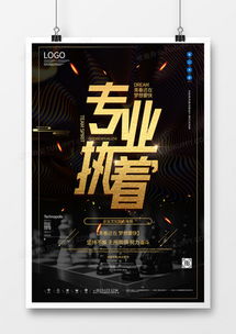 企業(yè)宣傳海報廣告設(shè)計模板下載 精品設(shè)計大全，代理代辦一站式服務(wù)